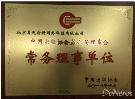 塔读文学成为中国出版协会常务理事单位