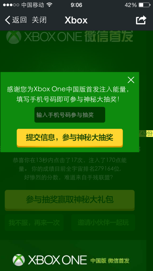 微信与手机QQ抢京东正版XBOX ONE