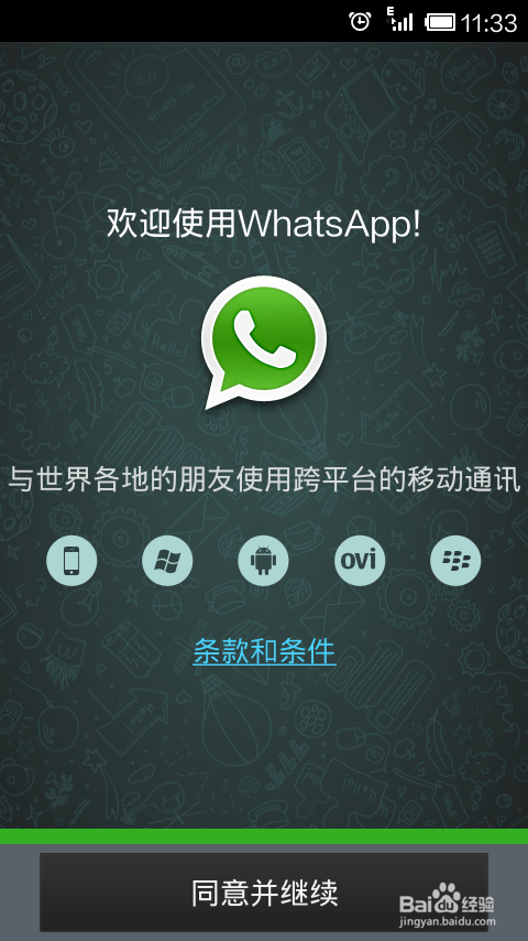 whatsapp怎么用?