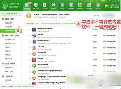 360手机助手卸载手机内置软件功能使用教程_