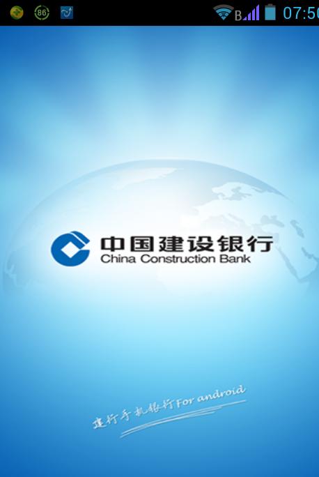 中国建设银行手机查询余额方法介绍