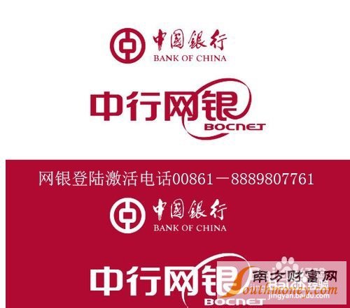中国银行网上银行开通方法
