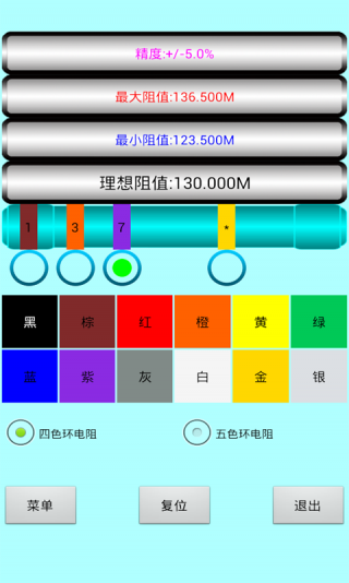 手机色环电阻计算器下载_色环电阻计算器手机版下载_色环电阻计算器 app下载