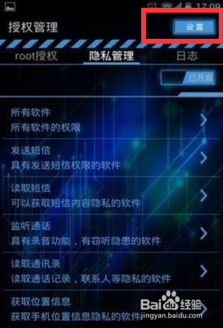 手机root授权管理如何卸载及流程_历趣