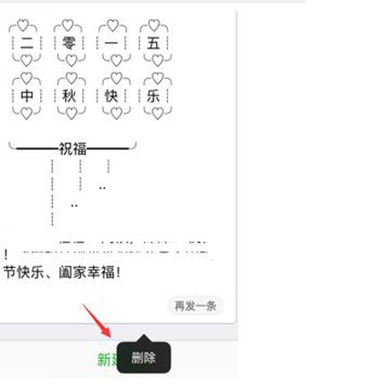 微信群发信息怎么删除 微信群发信息删除教程