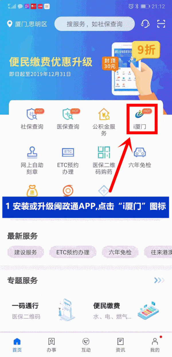 闽政通为什么不支持厦门办理i厦门业务相关