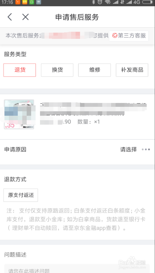 京东购物怎么申请退款流程申请退货方法