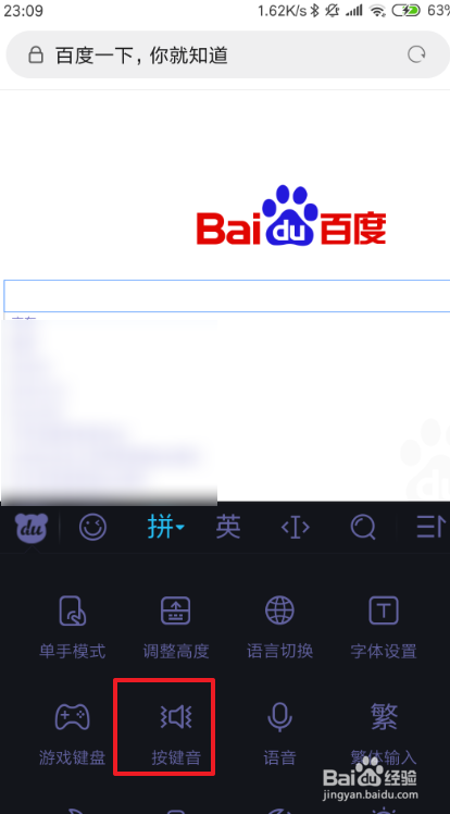 百度输入法为什么没有声音怎么开启百度输入法的声音关闭方法