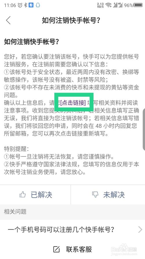 快手极速版如何注销账号 快手极速版注销账号教程