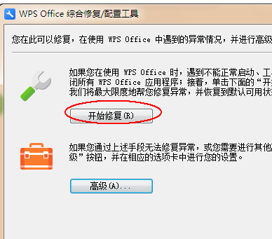 wps崩溃了怎么办应该怎么修复