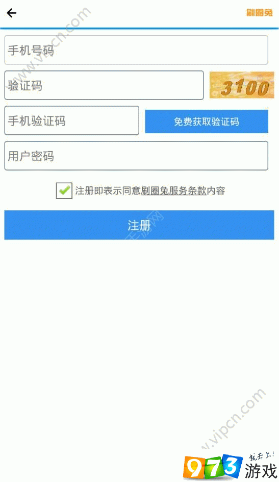 二,输入手机号――输入验证码――获取验证码并输入――设置密码――