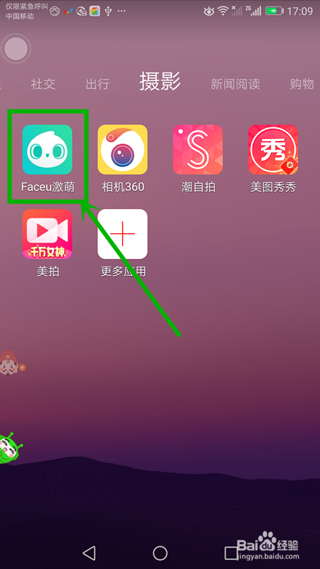 找到手机桌面上的faceu激萌图标,点击进入.