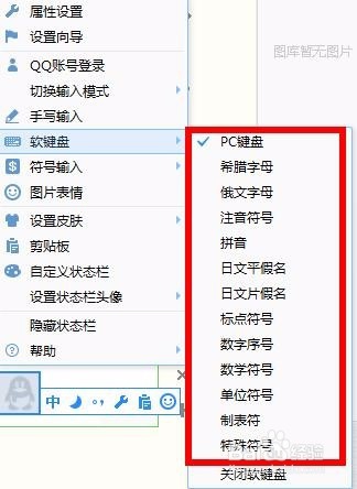 qq输入法如何打开软键盘软键盘使用方法