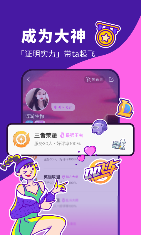 软声app下载-软声陪玩官方2022免费下载安装最新版(暂未上线)