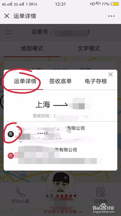 顺丰快递如何查询寄件人查寄件人信息方法