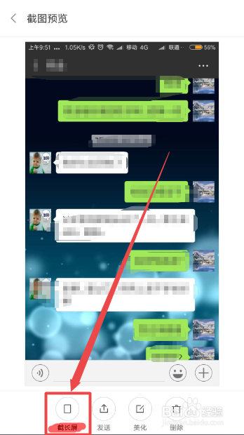 微信如何截长图微信截长图方法
