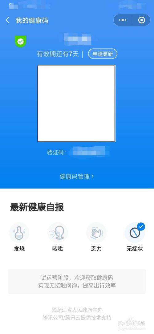 龙江健康码怎么使用 申请龙江健康码相关