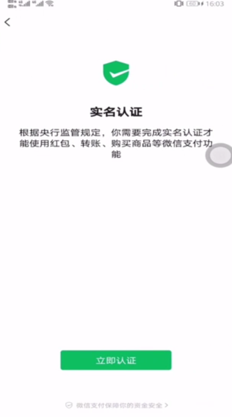 购买微信实名认证信息 购买微信实名认证信息
