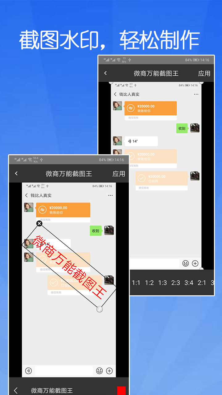微商万能截图王
