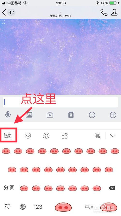 kk键盘怎么发气泡发qq气泡方法