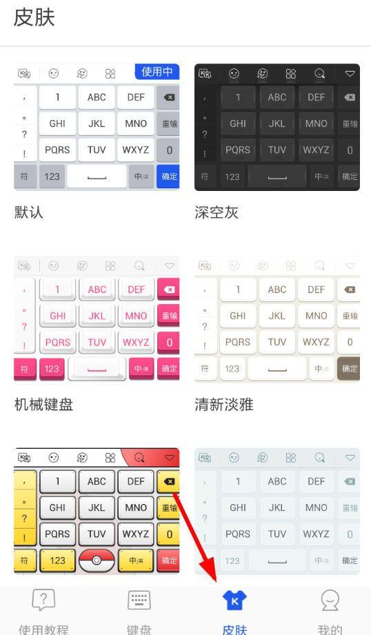kk键盘怎么自己做键盘皮肤 kk键盘更换皮肤的具体方法