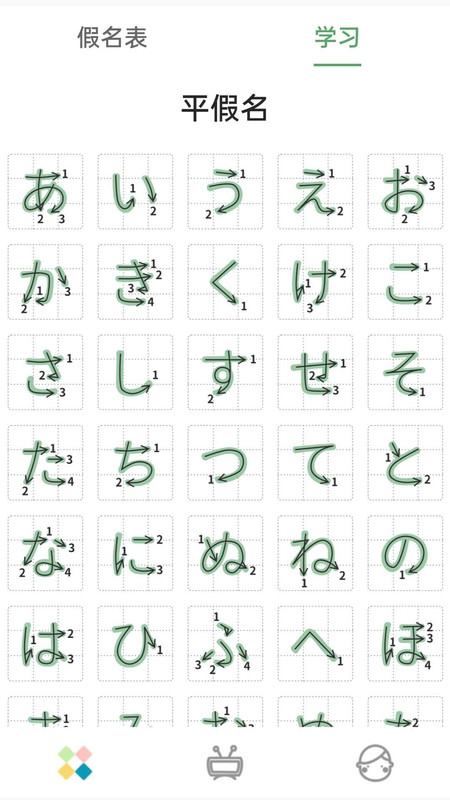 日语五十音图发音表app