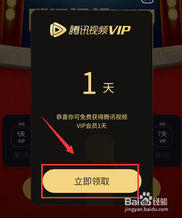 央视频为什么免费领取腾讯视频vip