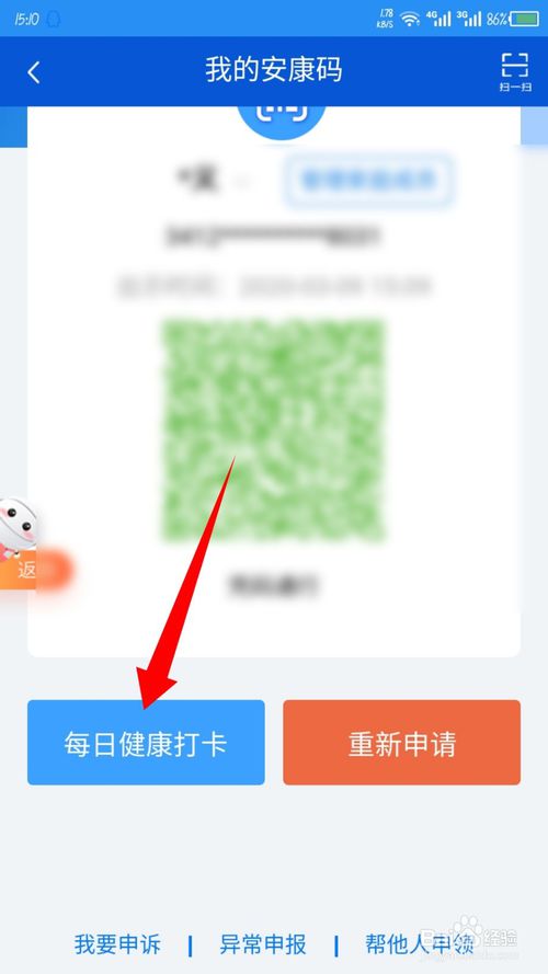 安康码怎么打卡 每日健康打卡方法
