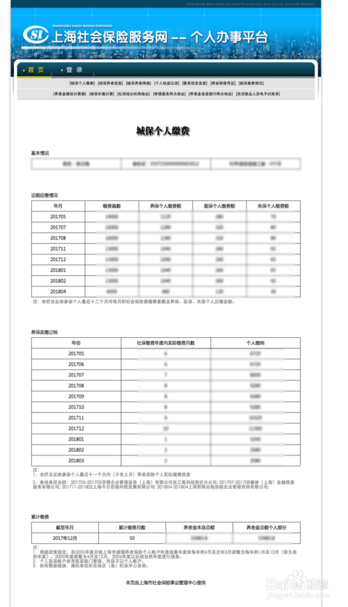 上海人社怎么查询社保记录 查询社保记录方法