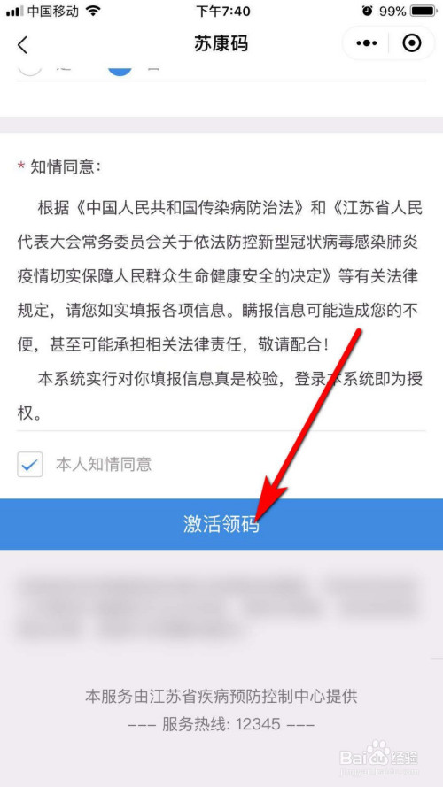 页面中部我们可以看到在线申请苏康码,点击进入然后找到江苏政务服务