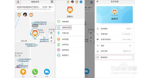 怎么取消绑定电话手表的健康码