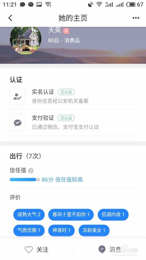 注册成顺风车车主如何接单子