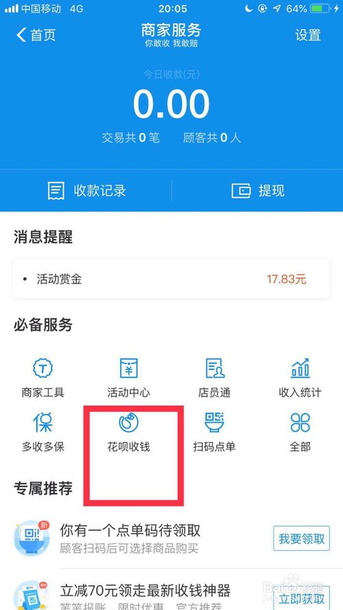 历趣app下载 手机app 手机理财软件 支付宝 支付宝怎么设置花呗收款