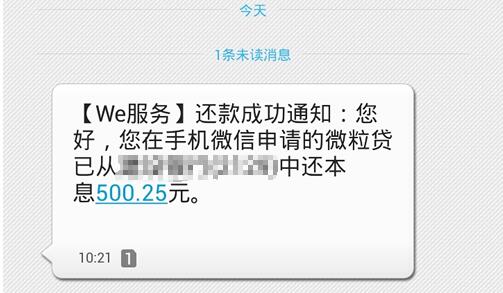 微粒贷如何用零钱还款微粒贷还款流程