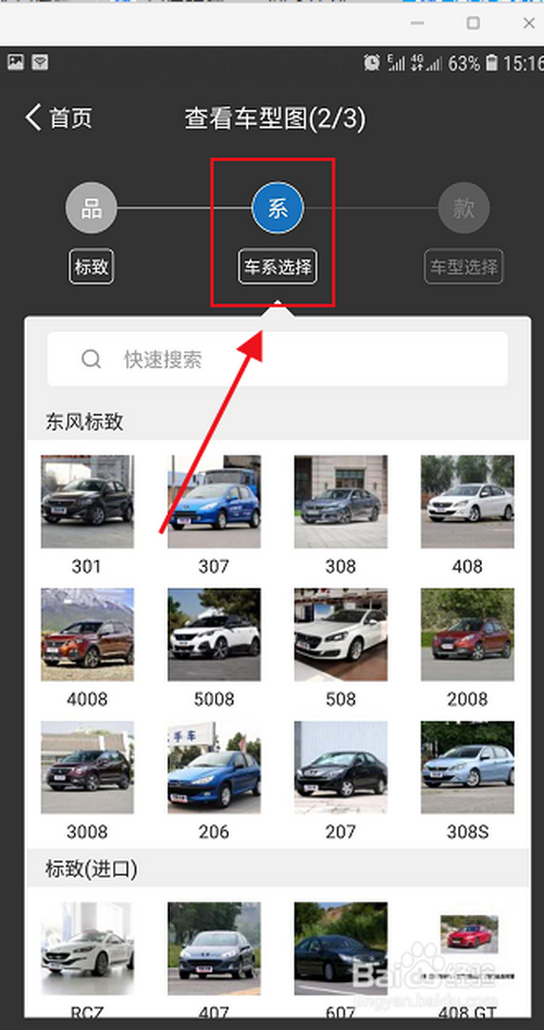汽修宝怎么查询不了了查找车型配置方法