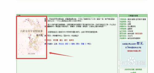 晋江小说阅读怎么放封面晋江小说阅读放封面方法