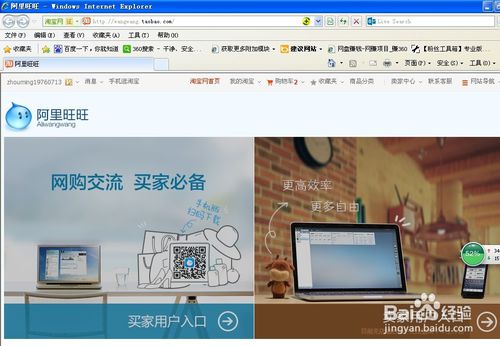 这时你的阿里旺旺标志就在淘宝网的右下角处,如图