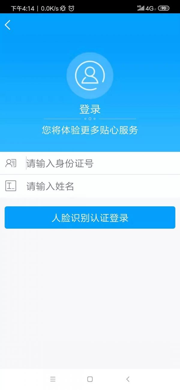 龙江人社app人脸识别认证步骤