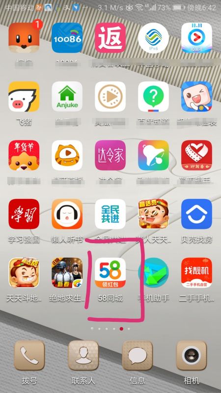 历趣app下载 手机app 手机生活软件 58同城app  58同城app发布信息