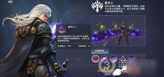 新神魔大陆魔剑士怎么玩 新神魔大陆魔剑士攻略