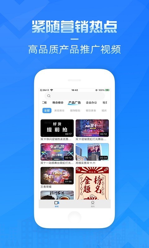 造视视频制作app