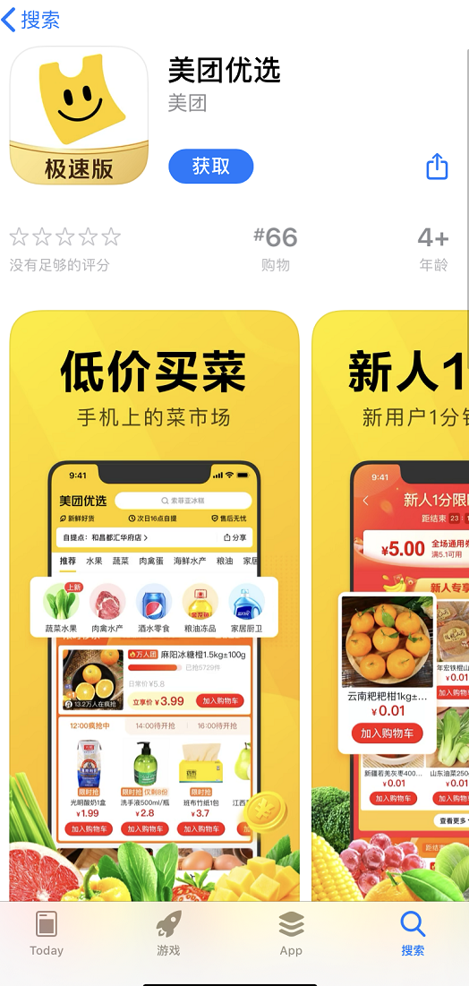 美团优选app正式上线杀入社区团购赛道