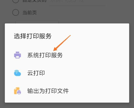 手机wps怎么打印文件打印文件的详细方法