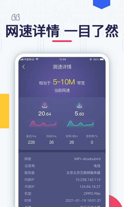 测测网速app