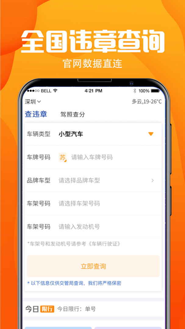 查询违章app