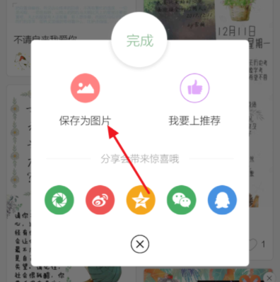 时光手帐怎么保存到相册时光手帐怎么保存照片