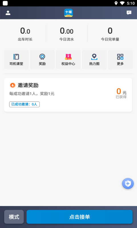 十堰出租车司机app截图2