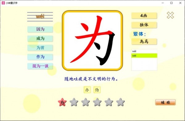 小神童识字app下载-小神童识字手机版2021最新免费安装
