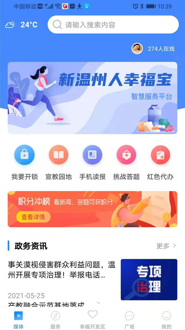 温州掌上幸福宝app