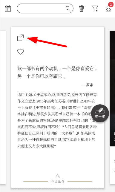 纸条app怎么复制文章作文纸条复制文字方法介绍